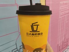 -丘大叔柠檬茶(乐峰广场分店)