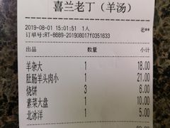 账单-清真喜兰老丁羊汤特色小吃