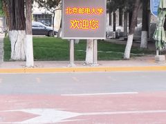 -北京邮电大学