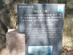 -崂山巨峰游览区
