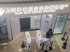 -上海外滩星空失恋减压馆(外滩旗舰馆)
