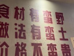 -蛮佬拾·乡里土菜馆(河西王府井店)