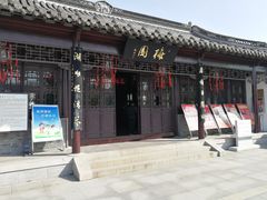-梅园