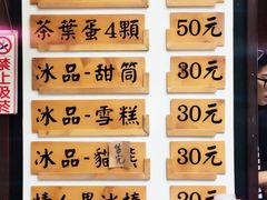 菜单-金盆阿嬷香菇茶叶蛋(玄光店)
