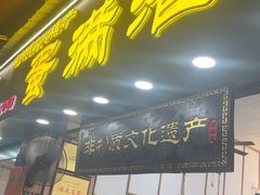-蛋满灌·非遗手工灌蛋(龙头路店)