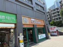 -吴记怪味面(牛王庙店)