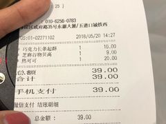 账单-多乐之日(五道口店)