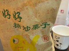 -好好栗子店(海宁总店)