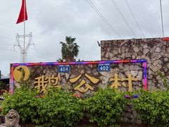 -鹅公村·国家非遗传承(荔湾店)