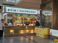 -村长家的疙瘩汤·东营菜(东营茶城店)