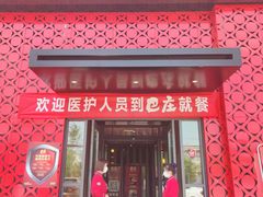 门面-巴庄重庆火锅(封丘店)