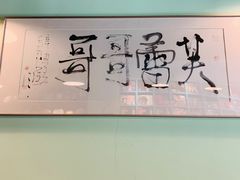 -芙蕾哥哥souffle