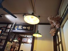 -金龙咖喱