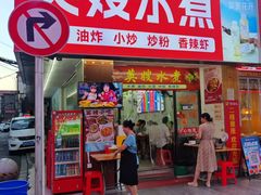 -英嫂水煮店(蛤蟆街店)