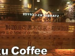 -猫屎咖啡(日月光中心广场店)