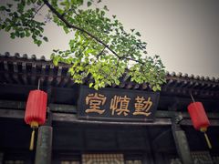 -平遥县衙