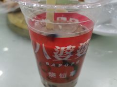 -八婆婆烧仙草(曾厝垵店)