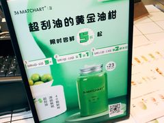 -36抹茶·千层与鲜果茶(欢乐海岸店)