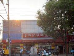 -香妃烤鸡(西单店)