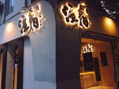 门面-注春·荞麦奶茶(新天地旗舰店)