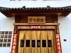 -壹零捌道·北京烤鸭(车公庄店)