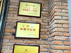 -鹤记生煎(touch12街店)