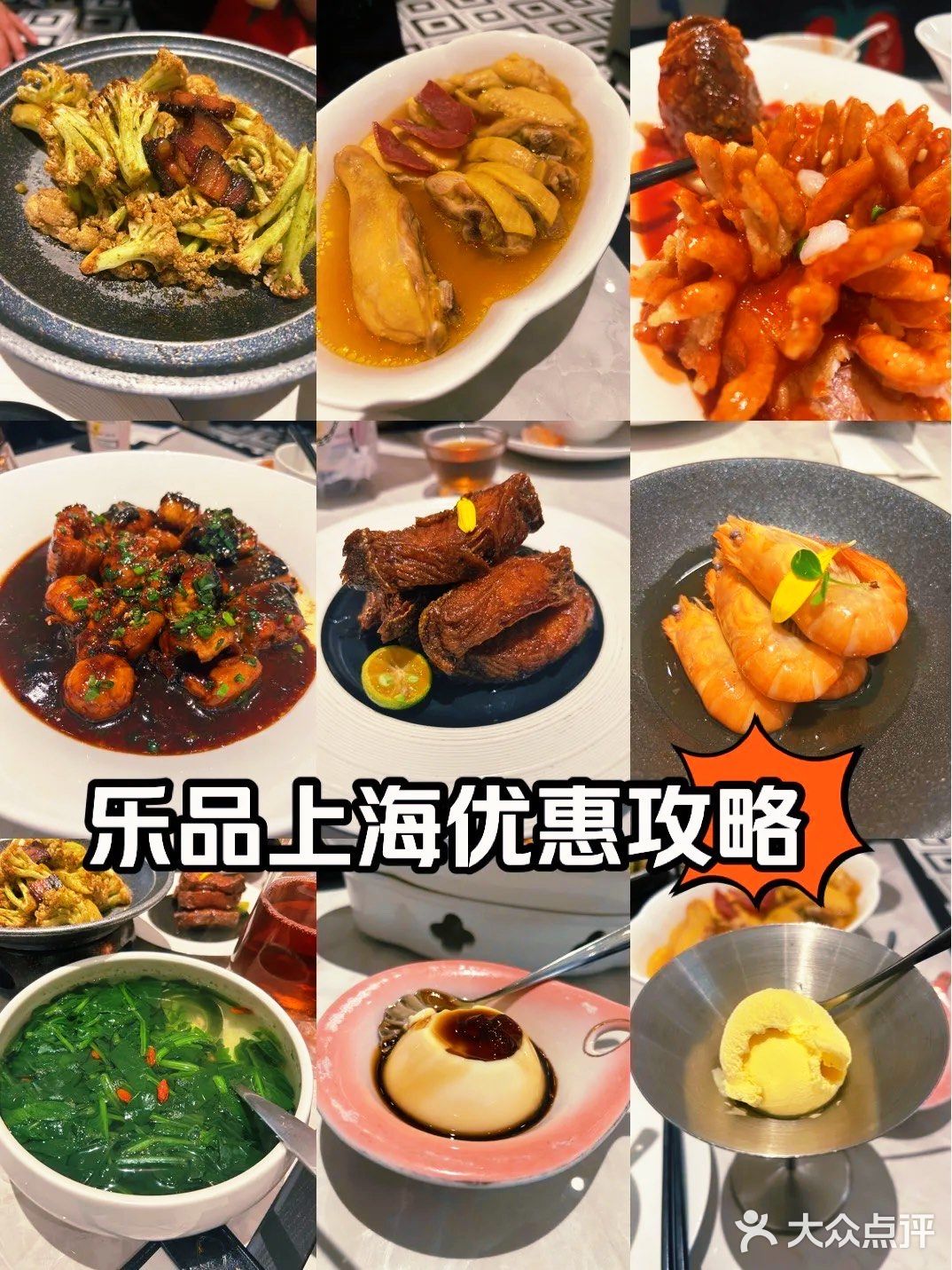乐品上海优惠攻略！4人吃到撑