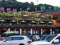 -枇杷园食为鲜火锅(南山店)
