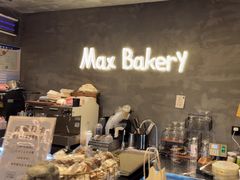 -Max Bakery 阿唛手作