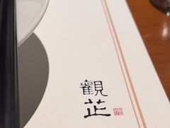 -觀芷隐轩