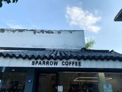 -麻雀咖啡SPARROW COFFEE(十全街店)