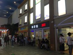 -成都星期8小镇(江宁南路店)