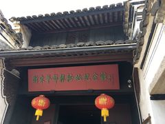 门面-浙东革命根据地纪念馆