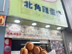 -利强记北角鸡蛋仔(弥敦道店 )