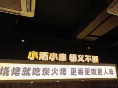 -新沙烧烤·炭烤鲜牛肉(新沙路店)