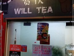 门面-赏饮·WILL TEA