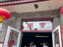 门面-赵府街副食店