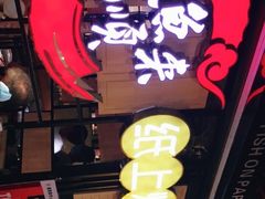 -鱼来顺纸上烤鱼