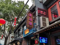 -德福楼咖啡吧(德福巷店)