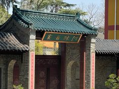 -高旻寺