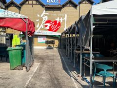 -0317火锅鸡·清真(正达店)