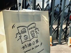 -奶油日报Journal de creme