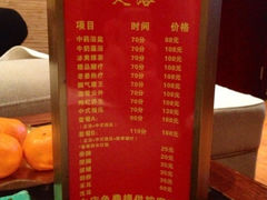 价目表-杭州水知情足浴SPA(苏州店)