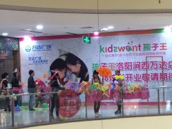 -孩子王童乐园(洛阳万达店)