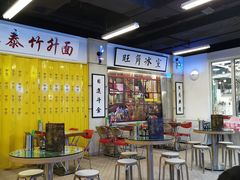 大堂-七爷清汤腩·港式餐厅(金狮广场店)