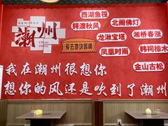 -官塘陈记鱼生·潮汕砂锅粥·牛肉火锅(潮枫路总店)