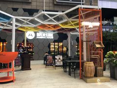 -Ambra Haus琥珀屋精酿餐厅(宝山店)