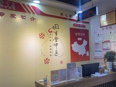 -固生堂中医连锁·推拿正骨·针灸艾灸(崇安寺分院)