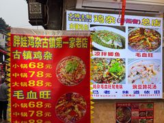 -胖娃古镇鸡杂(磁器口总店)