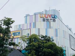 -吾悦广场(南京鼓楼店)